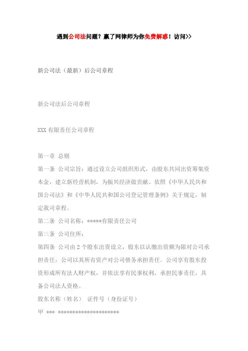 新公司法后的公司章程样本