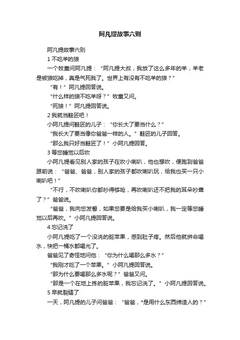 阿凡提故事六则