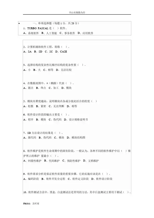 (软考软件设计师)---软件工程相关部分经典试题汇总