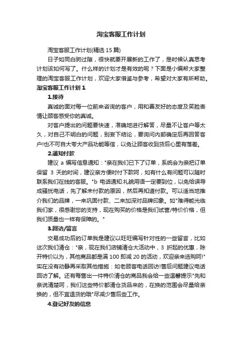 淘宝客服工作计划