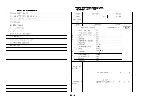 热泵空调工程检验批质量验收记录表