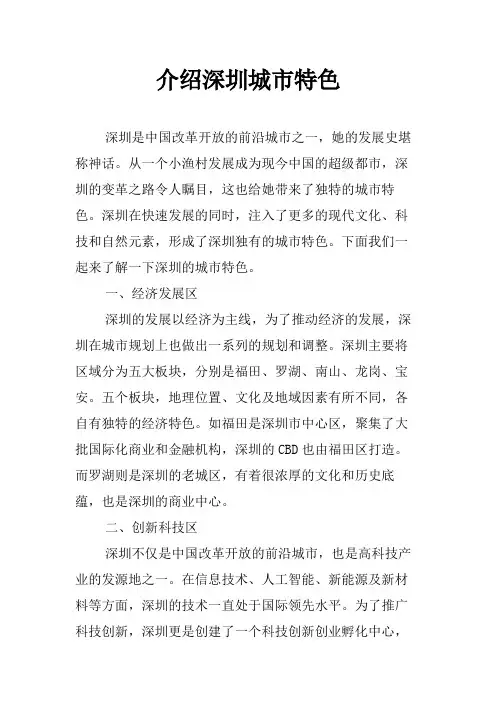 介绍深圳城市特色
