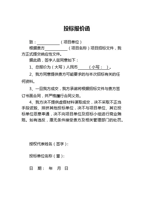 投标报价函模板