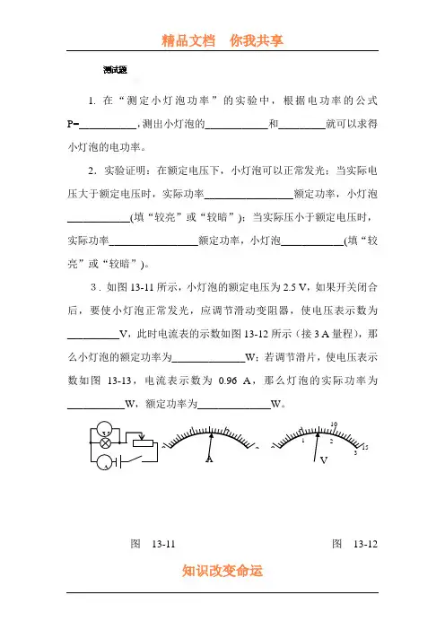 2016届九年级物理下册课时质量检测试题14
