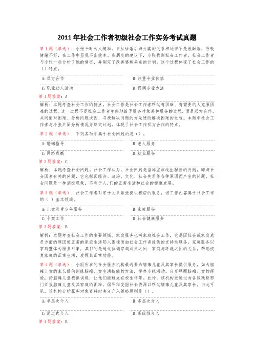 2011年社会工作者《初级社会综合能力》考试真题