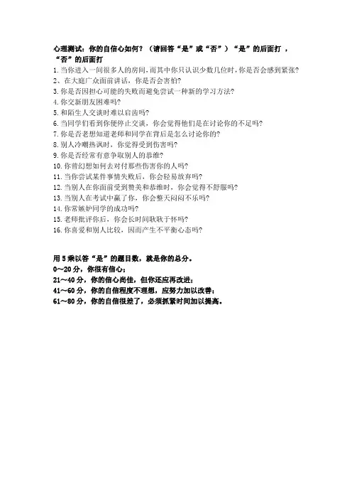 自信心测试 Microsoft Word 文档 (2)