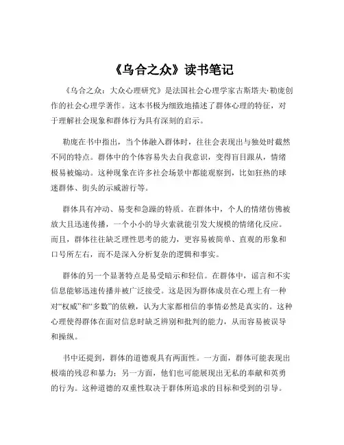 《乌合之众》读书笔记