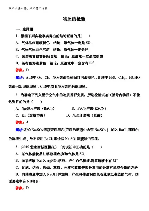 高三化学高考二轮复习专题练习物质的检验