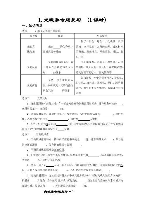 初中物理光现象专题复习知识点考点梳理和练习