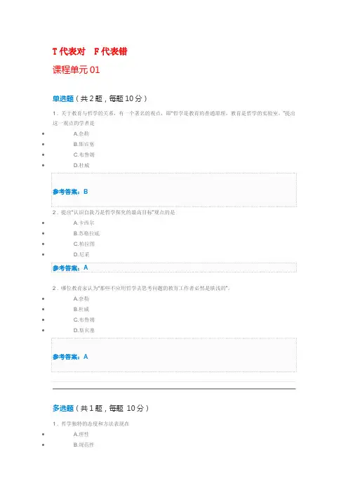 江苏师范大学《教育哲学》参考答案
