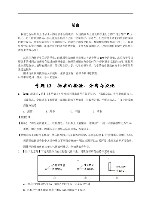 2020年专题13 物质的检验、分离与提纯-三年高考(2015-2020)化学试题分项版解析 Word版含解析