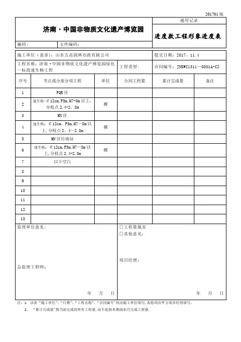 《进度款工程形象进度表》【范本模板】