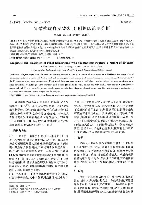 肾错构瘤自发破裂10例临床诊治分析