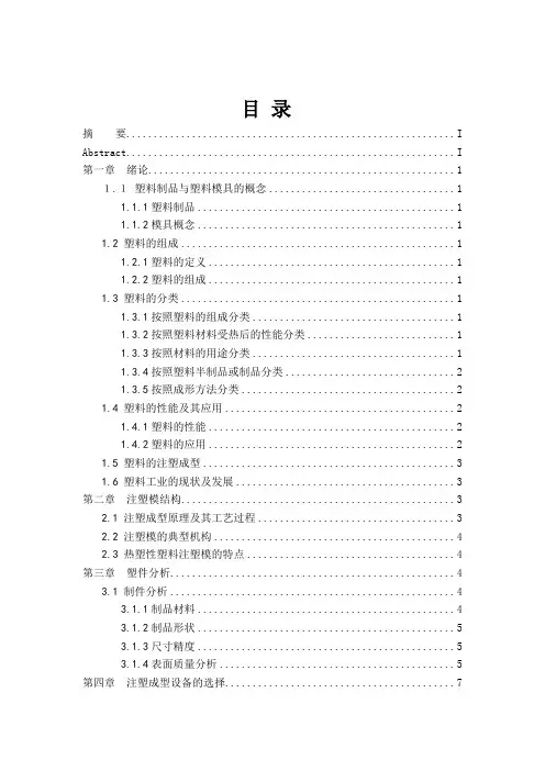 计算器外壳注塑模毕业设计