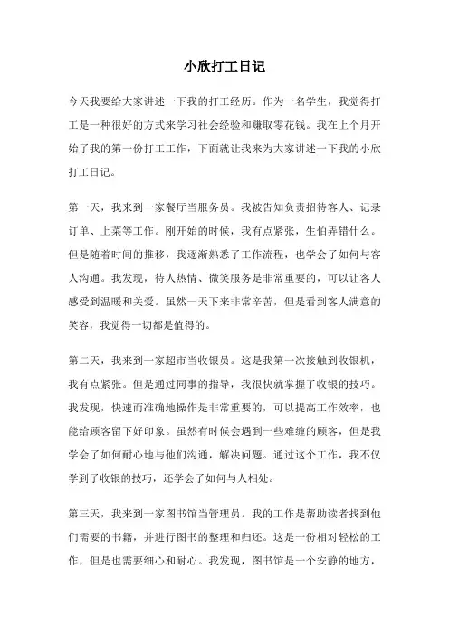 小欣打工日记