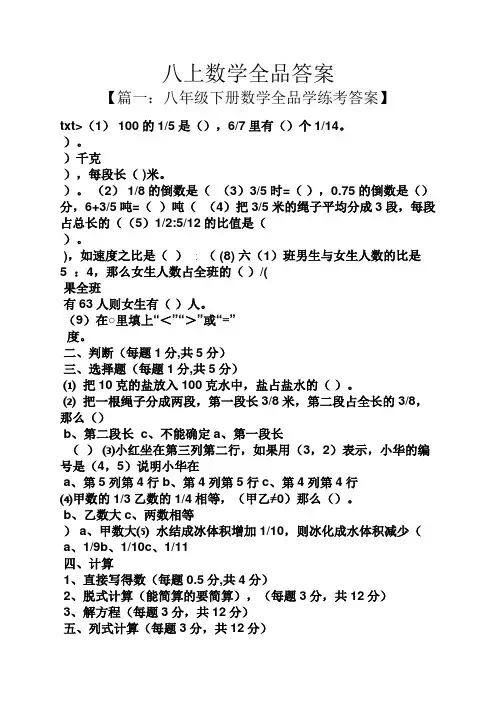 八上数学全品答案