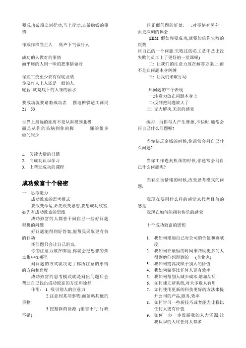 成功致富十个秘密1