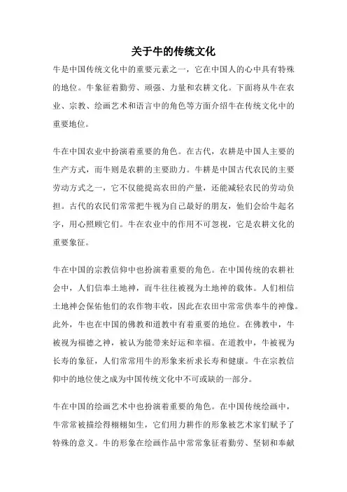 关于牛的传统文化