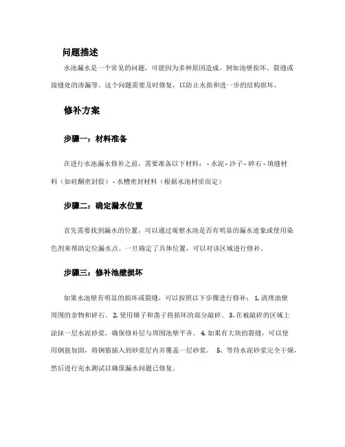 水池漏水修补方案