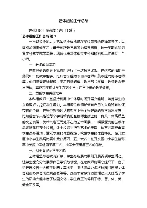 艺体组的工作总结（通用5篇）