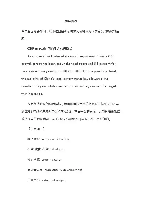 两会热词(双语)