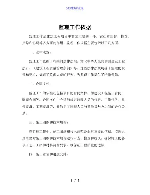 监理工作依据