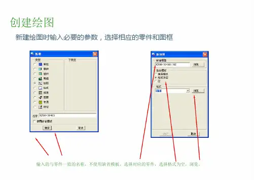 proe出工程图图文教程5分钟精通