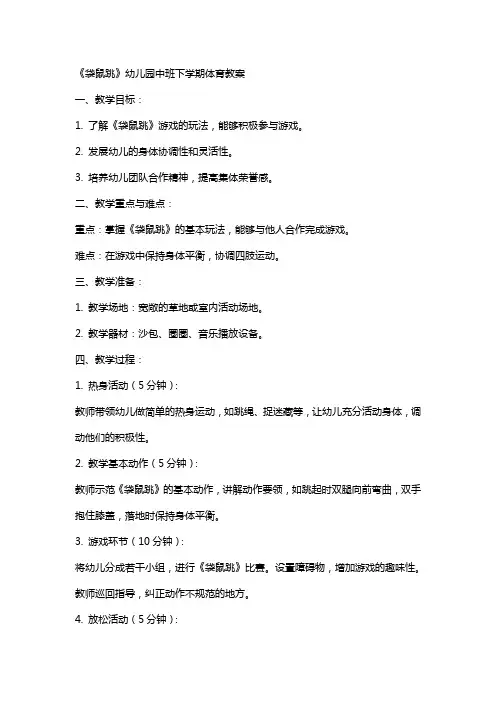 《袋鼠跳》幼儿园中班下学期体育教案