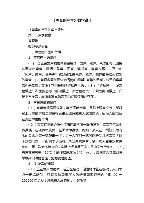 《声音的产生》教学设计