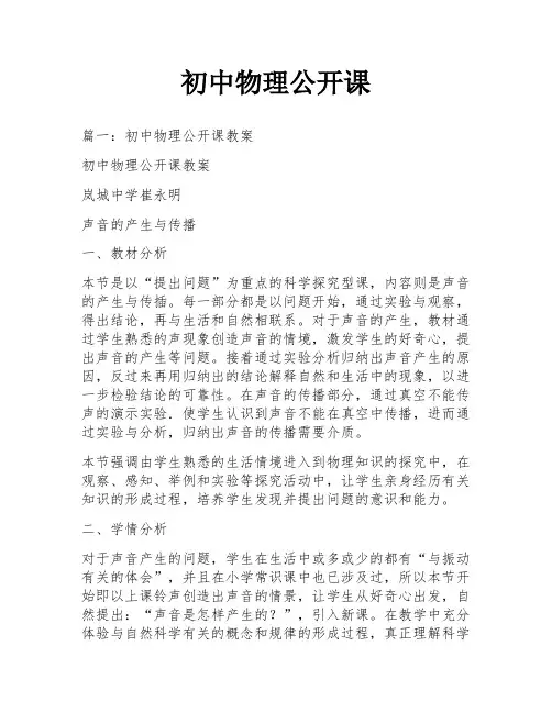 初中物理公开课