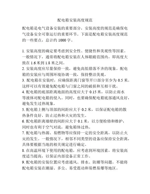 配电箱安装高度规范