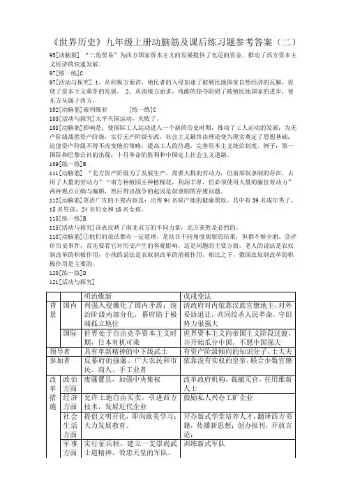 九年级上册世界历史课后练习答案(2)
