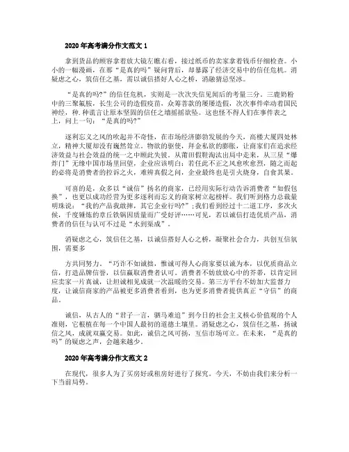 2020年高考满分作文范文