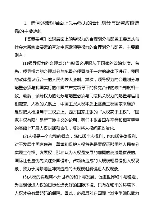 党政领导干部公开选拔和竞争上岗考试 精选论述题及答案