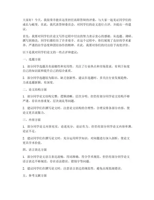 高职答辩老师发言稿范文