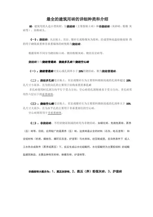 最全的建筑用砖的详细种类和介绍