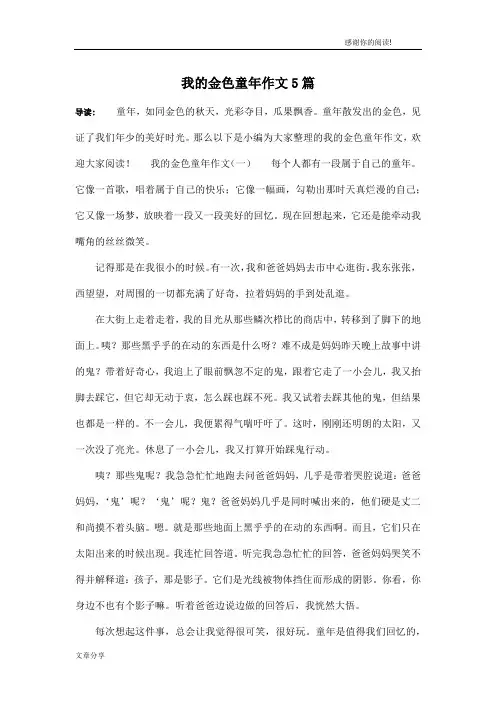 我的金色童年作文5篇