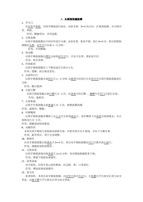 1头面部保健按摩