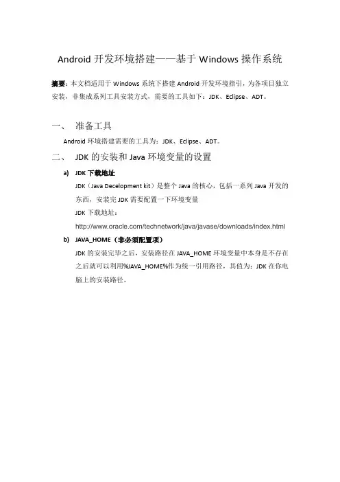 Android开发环境搭建--基于Windows