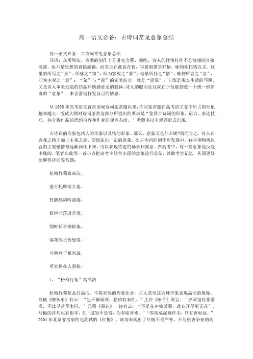 高一语文必备：古诗词常见意象总结