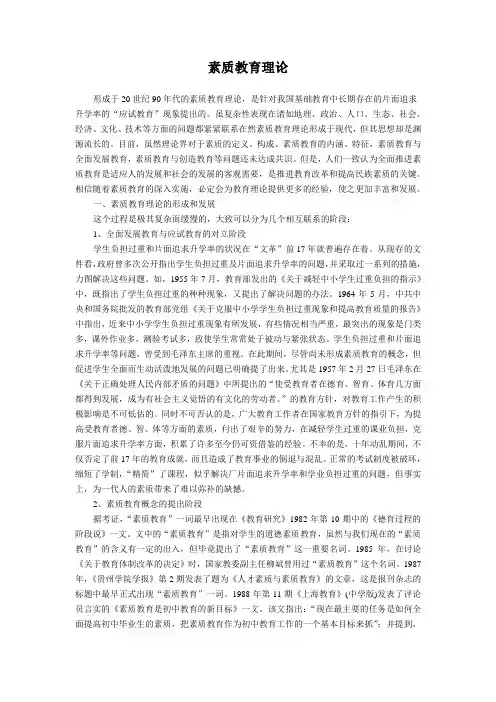 素质教育理论