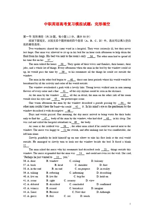 中职英语高考复习模拟试题：完形填空(三)