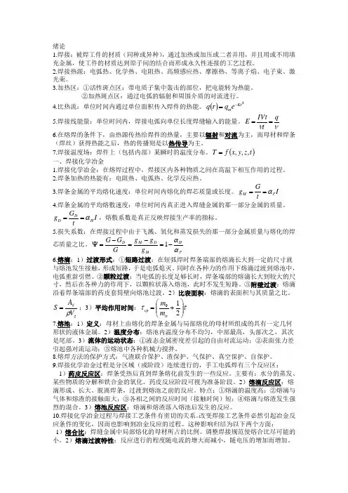 《焊接冶金学》每章知识点