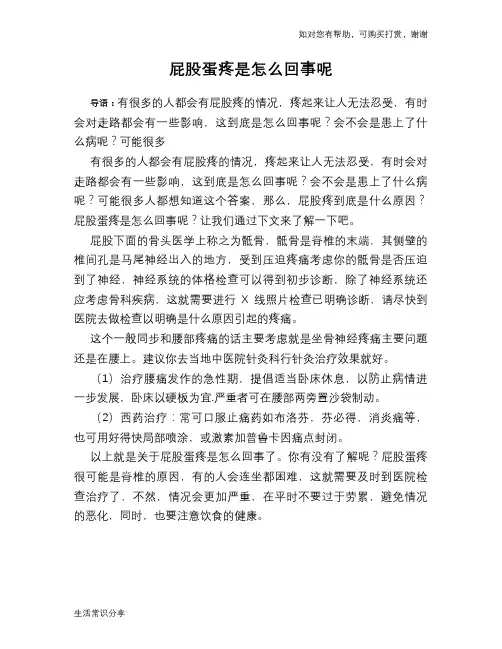 屁股蛋疼是怎么回事呢