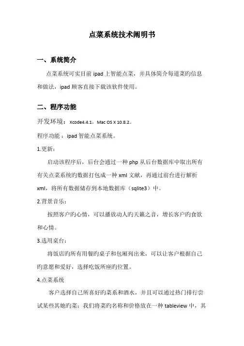 点菜系统技术说明书