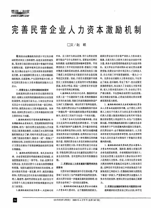 完善民营企业人力资本激励机制