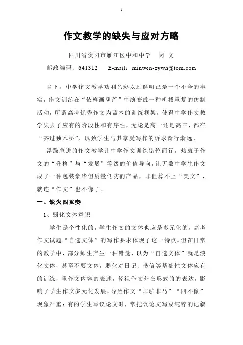 错位的作文教学与矫正方略