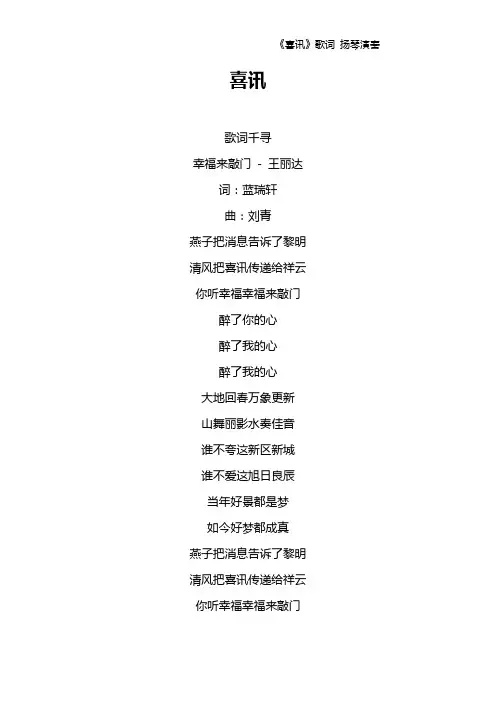 《喜讯》歌词 扬琴演奏