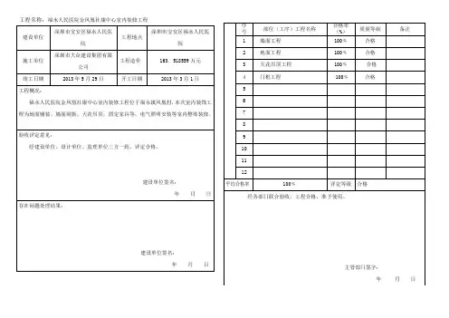 装修工程竣工验收合格证书