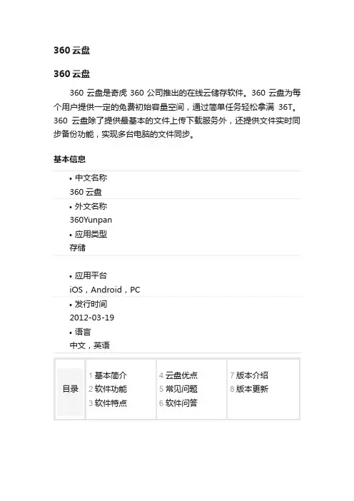 360云盘